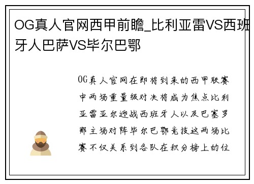 OG真人官网西甲前瞻_比利亚雷VS西班牙人巴萨VS毕尔巴鄂