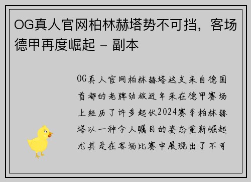 OG真人官网柏林赫塔势不可挡，客场德甲再度崛起 - 副本
