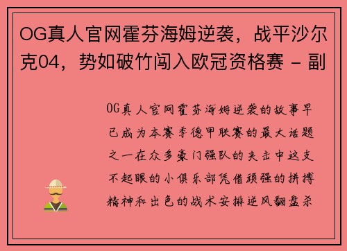 OG真人官网霍芬海姆逆袭，战平沙尔克04，势如破竹闯入欧冠资格赛 - 副本