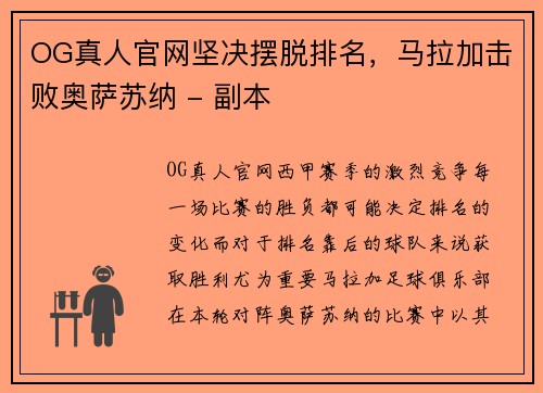 OG真人官网坚决摆脱排名，马拉加击败奥萨苏纳 - 副本