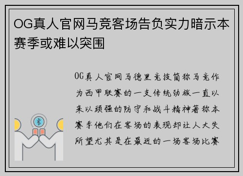 OG真人官网马竞客场告负实力暗示本赛季或难以突围