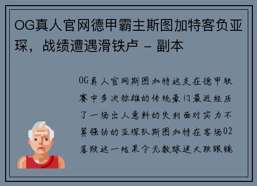 OG真人官网德甲霸主斯图加特客负亚琛，战绩遭遇滑铁卢 - 副本