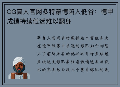 OG真人官网多特蒙德陷入低谷：德甲成绩持续低迷难以翻身