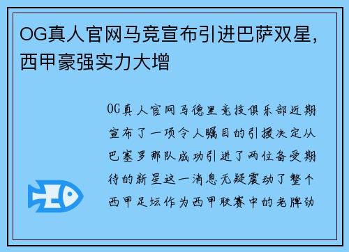 OG真人官网马竞宣布引进巴萨双星，西甲豪强实力大增