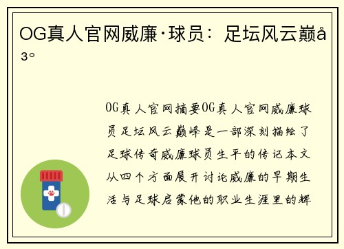 OG真人官网威廉·球员：足坛风云巅峰