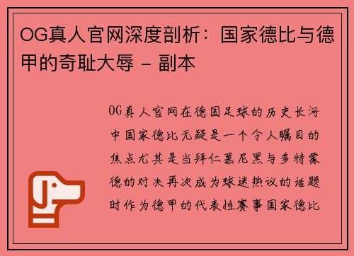 OG真人官网深度剖析：国家德比与德甲的奇耻大辱 - 副本