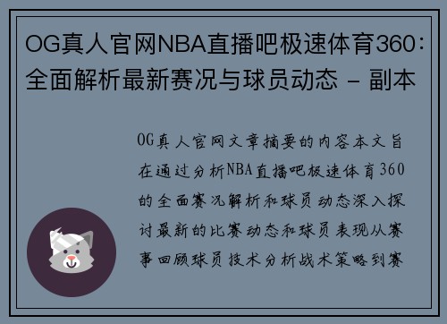 OG真人官网NBA直播吧极速体育360：全面解析最新赛况与球员动态 - 副本