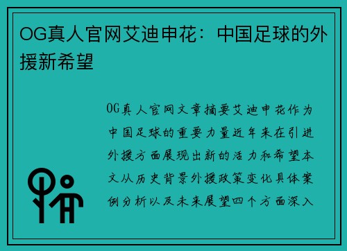 OG真人官网艾迪申花：中国足球的外援新希望