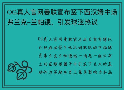 OG真人官网曼联宣布签下西汉姆中场弗兰克-兰帕德，引发球迷热议