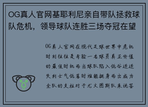 OG真人官网基耶利尼亲自带队拯救球队危机，领导球队连胜三场夺冠在望 - 副本