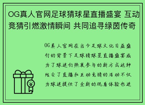OG真人官网足球猜球星直播盛宴 互动竞猜引燃激情瞬间 共同追寻绿茵传奇
