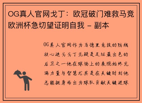 OG真人官网戈丁：欧冠破门难救马竞欧洲杯急切望证明自我 - 副本