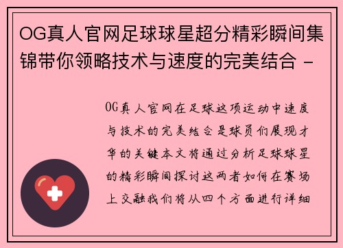 OG真人官网足球球星超分精彩瞬间集锦带你领略技术与速度的完美结合 - 副本