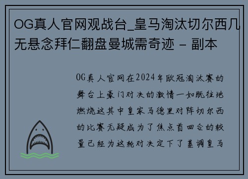 OG真人官网观战台_皇马淘汰切尔西几无悬念拜仁翻盘曼城需奇迹 - 副本