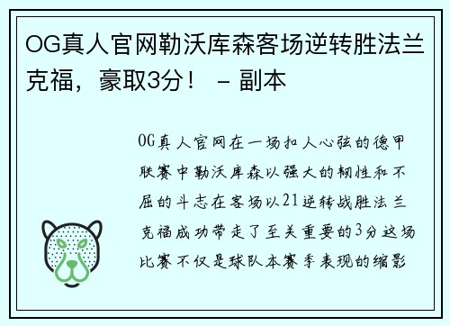 OG真人官网勒沃库森客场逆转胜法兰克福，豪取3分！ - 副本