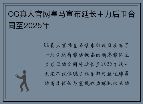 OG真人官网皇马宣布延长主力后卫合同至2025年