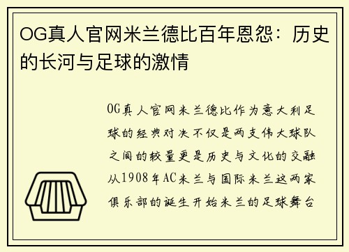 OG真人官网米兰德比百年恩怨：历史的长河与足球的激情