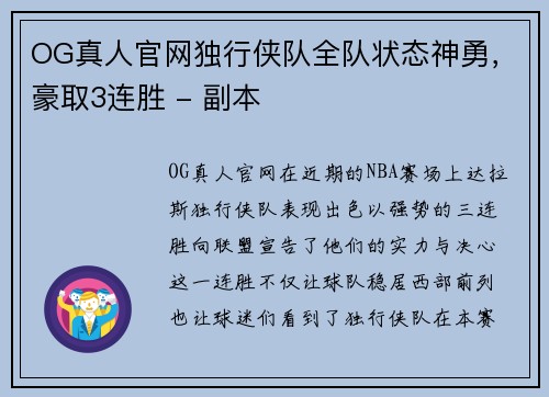 OG真人官网独行侠队全队状态神勇，豪取3连胜 - 副本