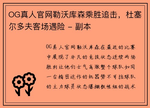 OG真人官网勒沃库森乘胜追击，杜塞尔多夫客场遇险 - 副本