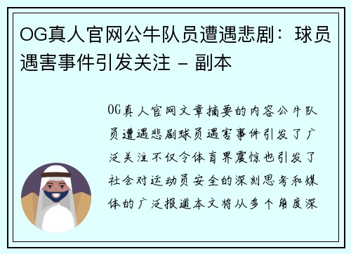 OG真人官网公牛队员遭遇悲剧：球员遇害事件引发关注 - 副本
