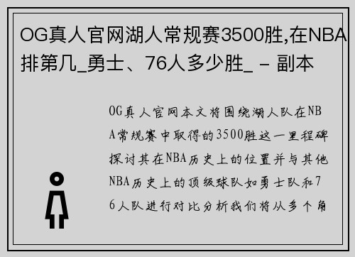 OG真人官网湖人常规赛3500胜,在NBA排第几_勇士、76人多少胜_ - 副本