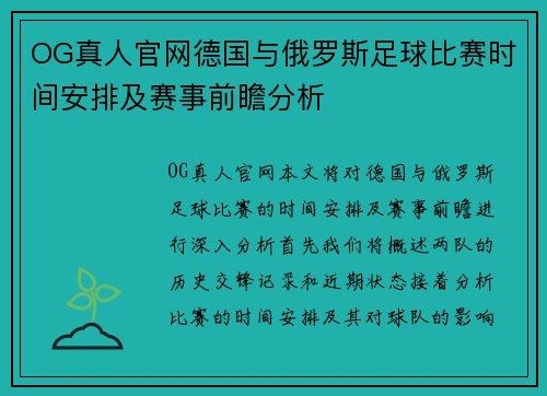 OG真人官网德国与俄罗斯足球比赛时间安排及赛事前瞻分析