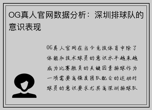 OG真人官网数据分析：深圳排球队的意识表现