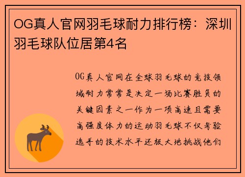 OG真人官网羽毛球耐力排行榜：深圳羽毛球队位居第4名