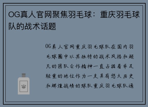 OG真人官网聚焦羽毛球：重庆羽毛球队的战术话题