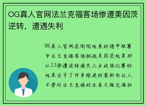 OG真人官网法兰克福客场惨遭美因茨逆转，遭遇失利